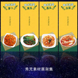韩国泡菜展架