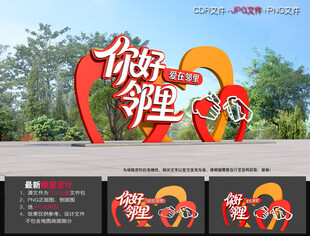 社区邻里雕塑景观