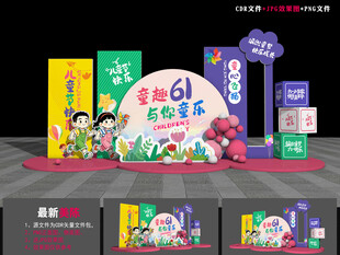 儿童节美陈布置