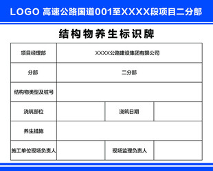 结构物养生标识牌