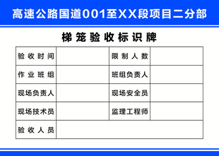 梯笼验收标识牌