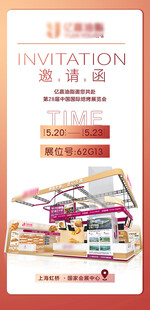 展厅 邀请函