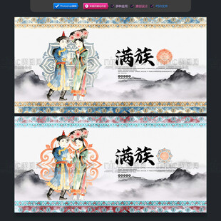 满族