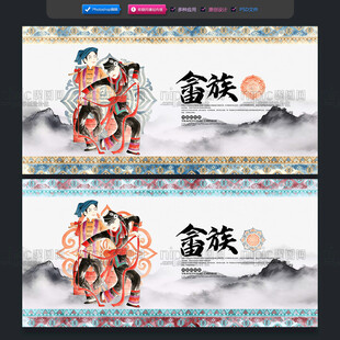畲族