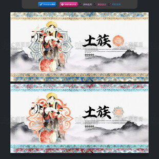 土族