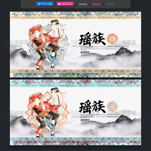 瑶族