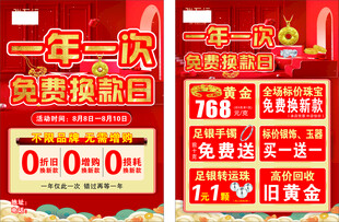 黄金换款换新活动