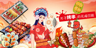 烧烤撸串背景海报