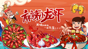 麻辣小龙虾插画