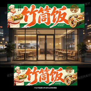 竹筒饭门头