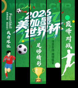 世界杯