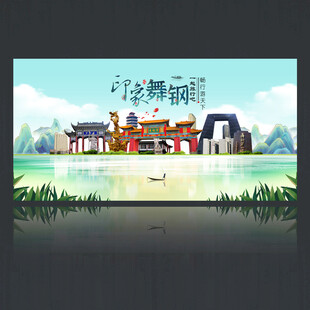 舞钢