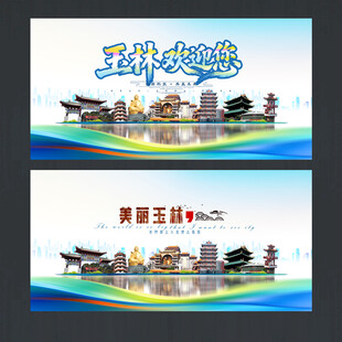 玉林