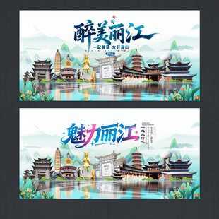 丽江