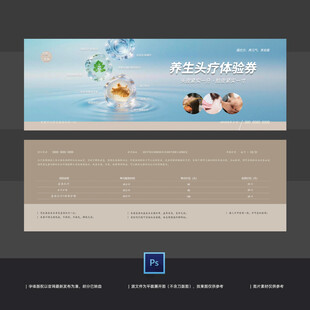 养生头疗体验券代金券