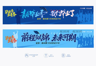 毕业拍照条幅