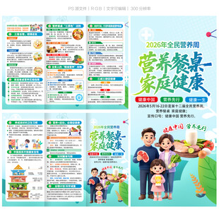 全民营养周三折页
