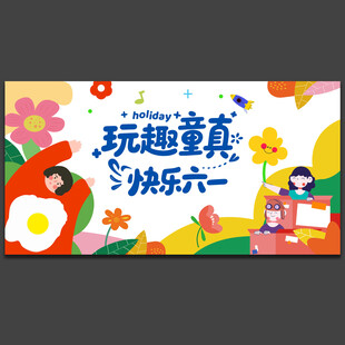 儿童节舞台背景