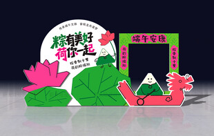 端午美陈