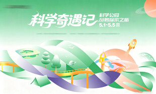 公园活动展板主画面