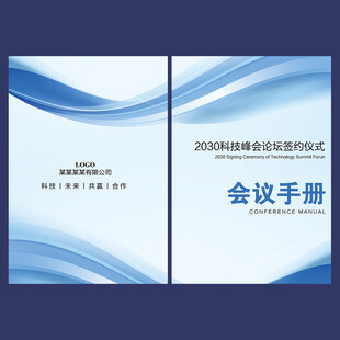 会议手册封面