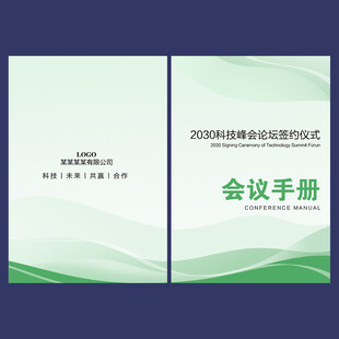 会议手册封面