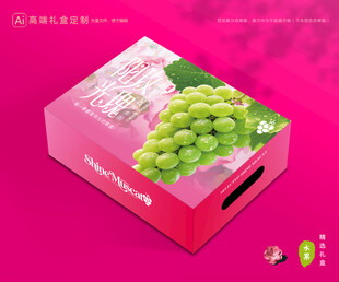 阳光玫瑰包装 葡萄礼盒