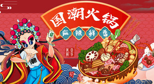 火锅海报插画