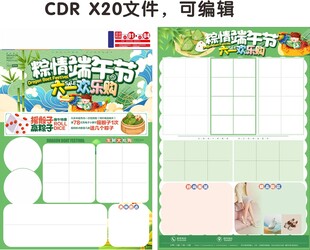 端午节DM 