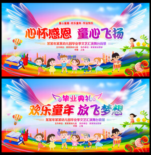 幼儿园毕业