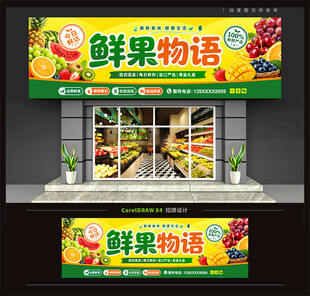 水果店门头招牌