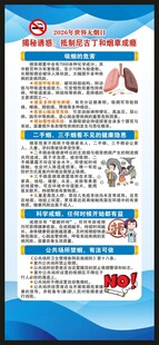 世界无烟日展架