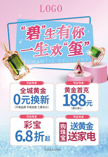 碧玺珠宝海报