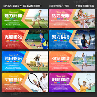 网球海报