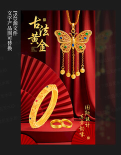 黄金海报
