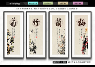 梅兰竹菊