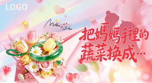把妈妈种的蔬菜换成手镯