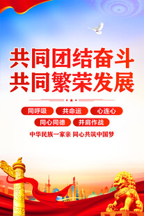 民族团结