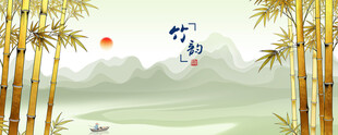 竹林山水间的诗意景致