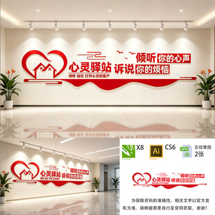 心灵驿站