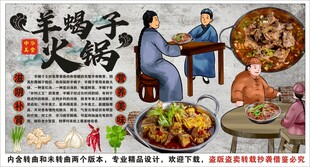 古风羊蝎子火锅背景墙装饰画