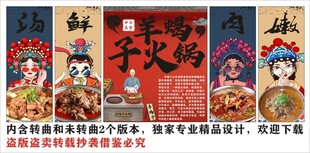 国潮羊蝎子火锅装饰画背景墙