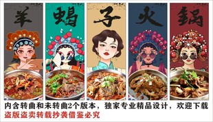 国潮羊蝎子火锅装饰画背景墙