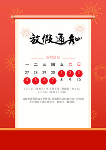 放假通知