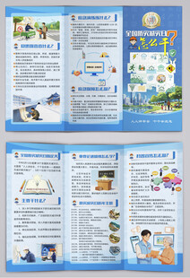 全国防灾减灾日怎么干三折页