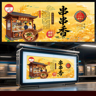 串串香