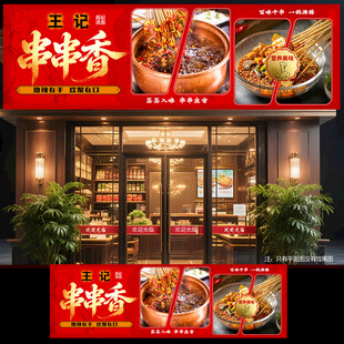 串串香