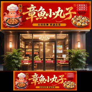 章鱼小丸子