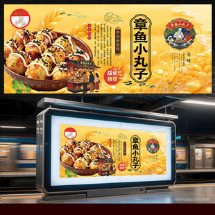 章鱼小丸子