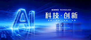 ai科技展板主视觉kv